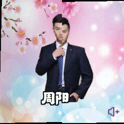 周阳